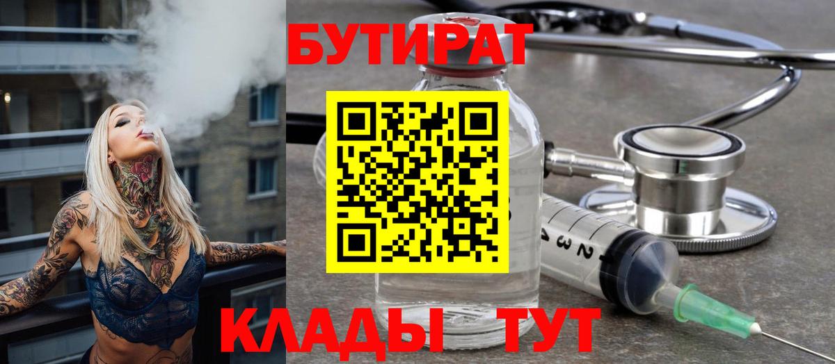 Бутират BDO  Вход с VPN  Азнакаево 