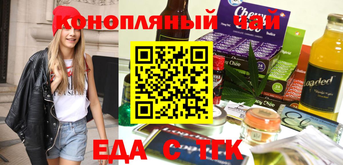 Еда ТГК конопля  Вход с VPN  Азнакаево 