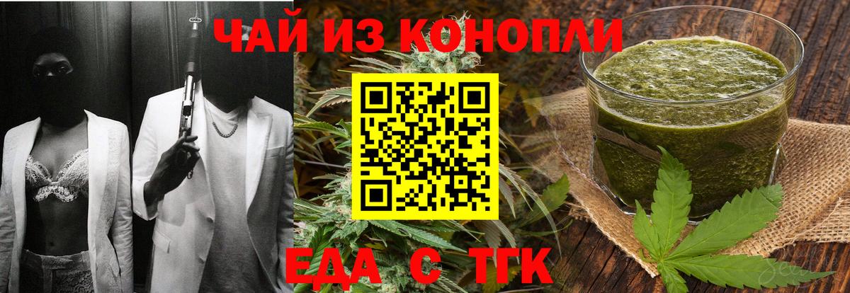 Еда ТГК конопля Азнакаево