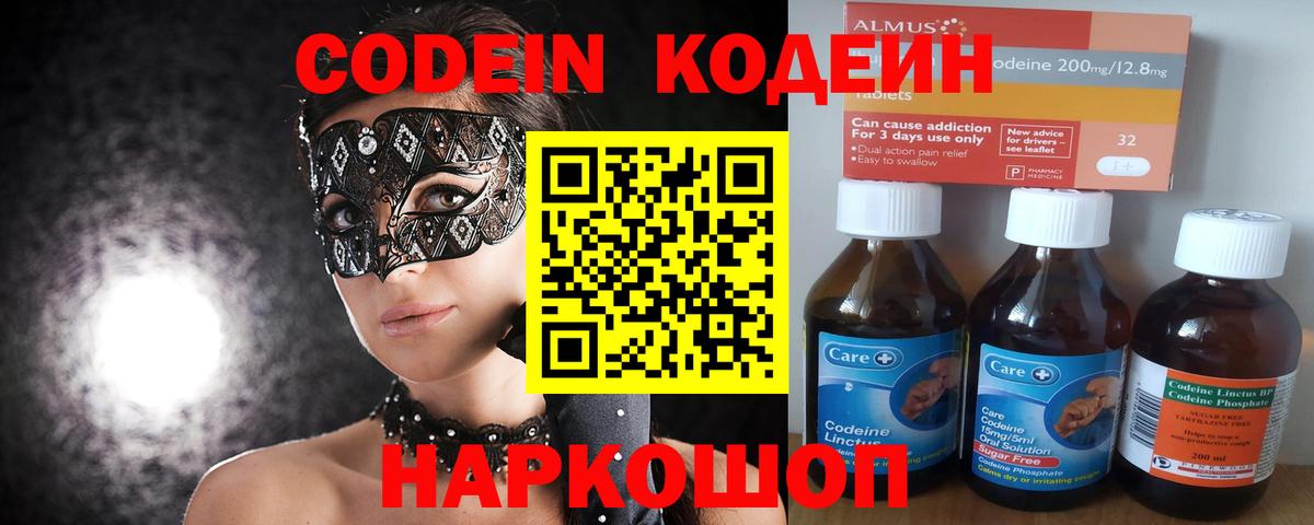 Кодеин Purple Drank  Вход с VPN  Азнакаево  Кодеиновый сироп Lean Purple Drank 