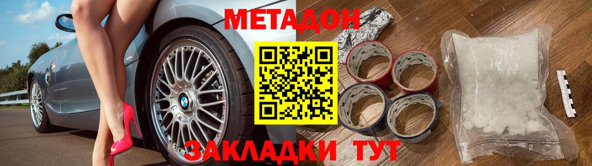 Метадон methadone Азнакаево