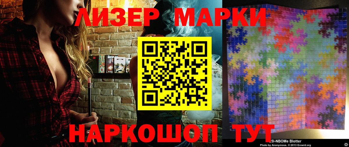 Марки 25I-NBOMe 1,8мг  Наркотические марки  Марки 25I-NBOMe 1,8мг  Азнакаево  Вход с VPN 